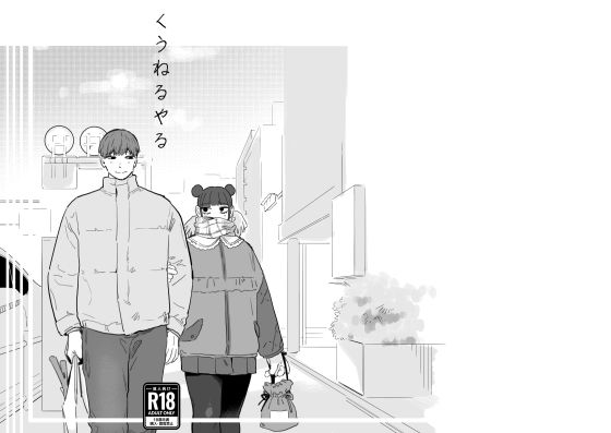 くうねるやる❤-およぎぽっちゃり