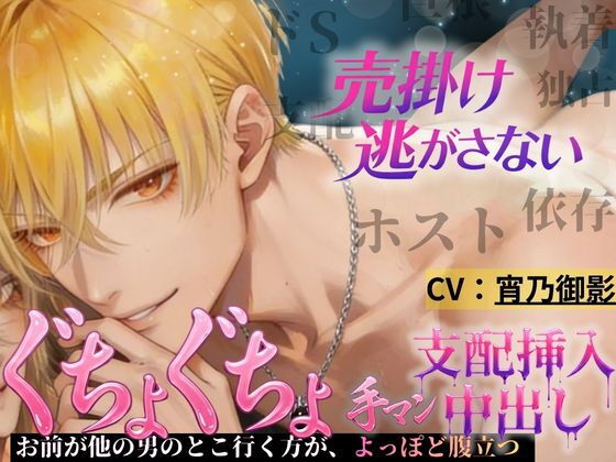 【依存×執着ホスト】払えない君を拘束する甘い夜❤-REAL PARALLELS拘束