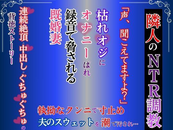 オ〇ニーを録音され脅された既婚妻が、隣人の枯れオジに寸止め調教されて中〇しまで落ちる話❤-kiki20クンニ