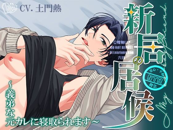 【簡体中文/繁体中文台本付属】新居の居候〜義弟な元カレに寝取られます〜❤-棺桶NTL.I.P寝取り・寝取られ・NTR