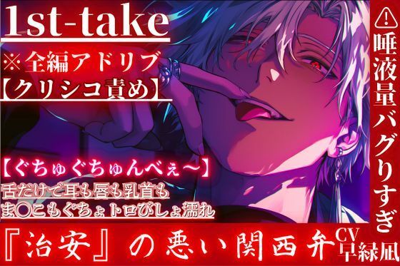 【舌長18cmで全身舐めまくり】※超過激関西弁※全編アドリブ※唾液量バグりすぎて耳も唇も乳首もまんこもぐちょトロびしょ濡れセックス【クリシコ連呼舐め舐め責め】❤-sadistic｜M【サディスティックエム】クンニ