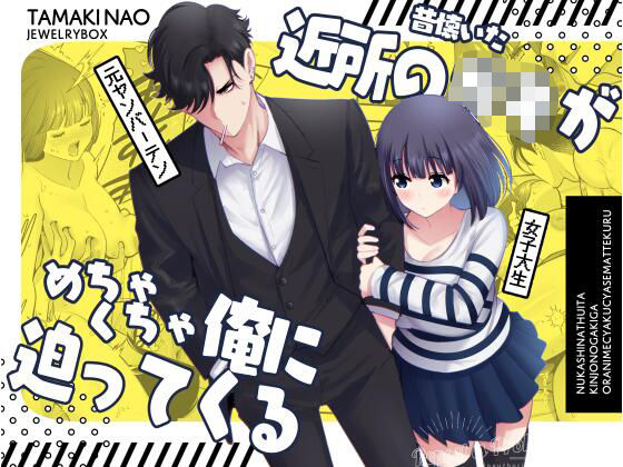 昔懐いた近所の○キがめちゃくちゃ俺に迫ってくる❤-Jewelry Box筋肉