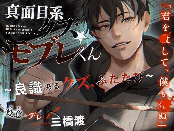 あほエロSEX劇■真面目系クズ★モブレくん〜良識あるクズ、ふたたび〜【殺意（ツン）デレ部長の偏愛】❤-禁断りんごギャグ・コメディ