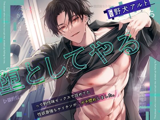 【ヒーロー溺愛堕ち】「堕としてやる」って野性味セックスで攻めてた性欲激強なヤリチンが、ガチ惚れしました。❤-狂愛プレジャー《執着×吐息》中出し