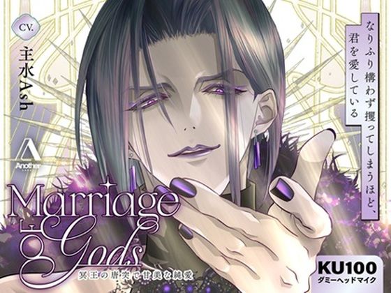 Marriage of Gods ―冥王の唐突で甘美な純愛―❤-Another中出し