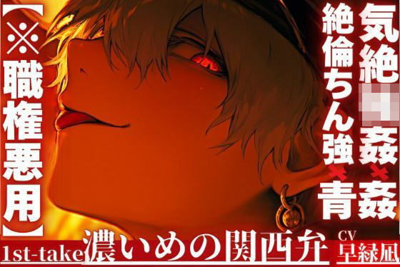 【※職権濫用】｜？｜気絶姦×青姦×絶倫ちん強｜？｜【お巡りさんは君の膣が壊れるまで●す】絶倫ちんぽで何度も射精ハメ潮吹いて無視ガンピストン｛濃い目の関西弁｝❤-sadistic｜M【サディスティックエム】クンニ