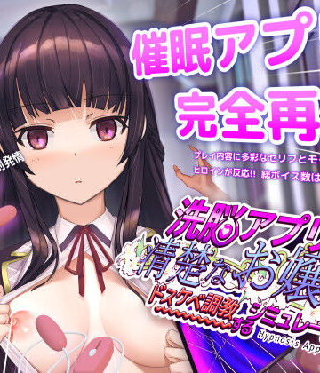 洗脳アプリで清楚なお嬢様をドスケベ調教するシミュレーション❤-dobuworks動画・アニメーション