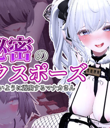 秘密のエクスポーズ バレないように露出するマナカさん❤-しーぶるそふと3DCG