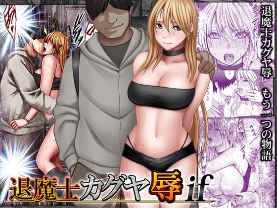 退魔士カグヤ辱if❤-クリムゾン動画・アニメーション