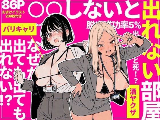 ◯◯しないと出れない部屋でパワハラ同期とアルハラ上司を性奴●にした物語❤-ちくびはんたー辱め