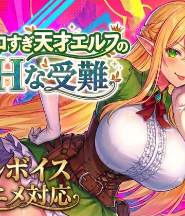 【アニメ・フルボイス対応！】チョロすぎ天才エルフのHな受難❤-スタジオVR動画・アニメーション