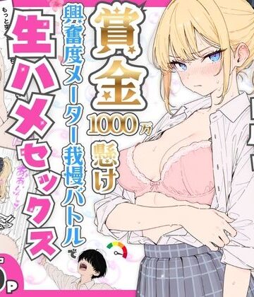 プライド激高の一軍ギャルと賞金1000万懸け興奮度メーター我慢バトルで生ハメセックス❤-たむりんデモ・体験版あり