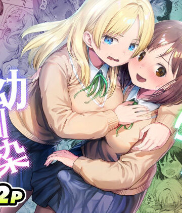 ふたなりちゃんと彼氏のできない幼馴染❤-アヤナキトリ制服