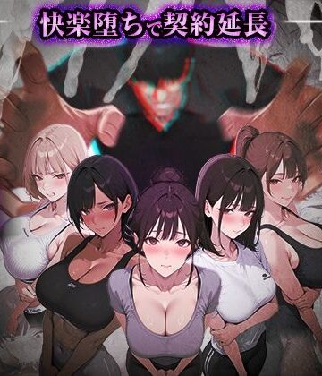 ヤリチントレーナーの種付け裏施術〜快楽堕ちで契約延長〜❤-ぺにぺに研究所処女