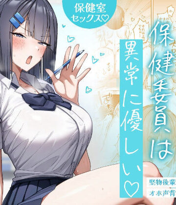 クール系保健委員は異常に優しい❤-月末制服